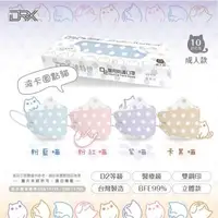 在飛比找森森購物網優惠-【DRX達特世】D2醫用口罩成人 4D立體 N95 韓版KF