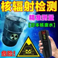 在飛比找樂天市場購物網優惠-【公司保固】核輻射檢測儀家用便攜式放射性日本海鮮食物專業蓋格