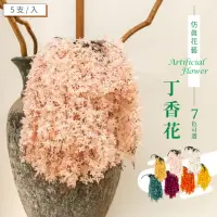 在飛比找momo購物網優惠-【dayneeds 日需百備】仿真花藝-丁香花 七色可選 5