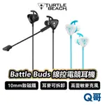 TURTLE BEACH BATTLE BUDS 入耳式 線控 電競耳機 線控耳機 有線耳機 遊戲耳機 TBC004