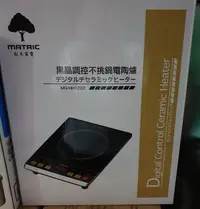 在飛比找Yahoo!奇摩拍賣優惠-幸福部屋 MATRIC 松木家電 黑晶調控不挑鍋電陶爐 MG