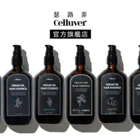 在飛比找蝦皮商城優惠-Celluver瑟路菲 韓方摩洛哥香氛免沖洗護髮油8款全系列