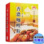 【柚子烘焙材料】新光香濃咖哩粉 600G 全素 調味粉 黃咖哩 咖哩 香料 調味咖哩粉 廚房 辛香料 濃咖哩 新光洋菜