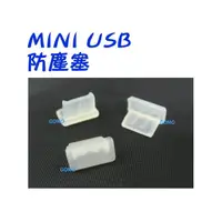 在飛比找蝦皮購物優惠-通用型MINI USB傳輸孔防塵塞-充電孔矽膠塞-手機平板電