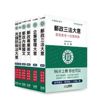 在飛比找蝦皮商城優惠-2023郵政考試套書: 專業職二內勤人員 (6冊合售)/林崇