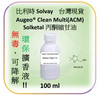 在飛比找蝦皮商城精選優惠-比利時進口Augeo® Clean Multi(ACM)台灣