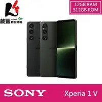 在飛比找iOPEN Mall優惠-SONY Xperia 1 V 6.5吋 12G/512G 