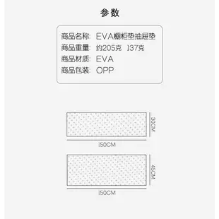 EVA防潮墊抽屜墊衣櫃止滑墊 防污櫥櫃墊廚房防滑防塵餐墊