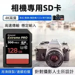 【熱銷精品】 記憶卡 新版300MB EXTREME PRO SD/SDXC相機卡32G/64G/128G/256GB存