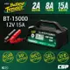 【Battery Tender】BT15000重機汽車電瓶充電器12V15A美國知名品牌/快速充電機/15A