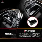 APEXX 車廂置物箱 車廂置物 置物箱 車廂收納 車廂隔層 適用 MMBCU 六代勁戰 KRV XMAX AUGUR