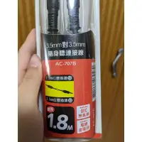 在飛比找蝦皮購物優惠-3.5mm立體插頭對3.5mm立體插頭 隨身聽連接線AC-7