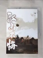 【書寶二手書T1／言情小說_H6X】江山不悔 下_丁墨