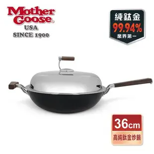 【美國MotherGoose 鵝媽媽】99.94%高純鈦金輕量炒鍋36cm(99.94%純鈦鍋)