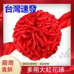 台灣出貨 結婚禮繡球 開業大紅花球 開業剪彩揭牌紅繡球婚車新車汽車交車展車喬遷大紅花 喬遷大紅花 大紅花球 紅繡球紅彩球