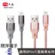 PX大通 認證 USB-A to Lightning 充電傳輸線 (UAL-1) 1m iPhone X iPad