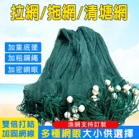 在飛比找蝦皮商城精選優惠-美麗🧚拉網 拖網 清塘捕魚 漁網 拉魚網 魚塘圍 小型 家用