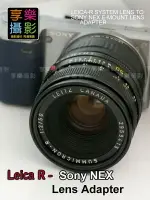 【199超取免運】[享樂攝影] LEICA R LR鏡頭轉接SONY E-MOUNT 轉接環 NEX5 NEX3 NEX-VG10 無限遠可合焦 NEX7 5N C3 E-MOUNT【APP下單點數4倍送!!】