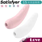 【LOVE】德國 SATISFYER SF CURVY 2+ 智能 吸吮 陰蒂 震動器 吸吮器 按摩棒 15年保固 公司