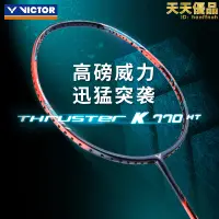 在飛比找露天拍賣優惠-victor勝利羽毛球拍維克多單拍速度進攻型tk770ht