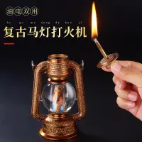 在飛比找露天拍賣優惠-復古 馬燈 打火機 油電混合 萬次火柴 精美臺式 打火機 廠