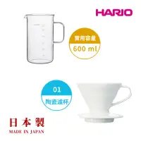 在飛比找momo購物網優惠-【HARIO】白色磁石濾杯01+經典燒杯咖啡壺600ml 套