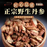 在飛比找蝦皮購物優惠-臺灣發貨】丹參中藥材 野生紫丹參新貨無硫丹參片泡茶丹參粉丹參