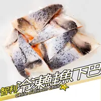 在飛比找PChome24h購物優惠-【RealShop 真食材本舖】智利冷凍鮭魚下巴 1000g