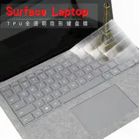 在飛比找ETMall東森購物網優惠-微軟Surface Laptop5 4鍵盤膜15寸鍵盤貼13