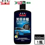 BLACKPEARL黑珍珠 美容水蠟-500ML 增亮去汙抗氧化 汽機車美容用品【愛買】