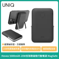 在飛比找蝦皮購物優惠-【UNIQ】Hoveo 支架款磁吸行動電源 5000mAh 