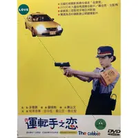 在飛比找蝦皮購物優惠-🎬運轉手之戀 //宮澤理惠、屈中恆、戴立忍、唐從聖（現貨當天