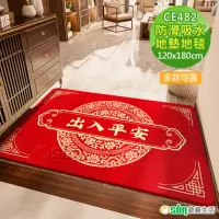 在飛比找momo購物網優惠-【Osun】中國風喜慶平安喜樂玄關大門客廳餐廳防滑吸水地墊地