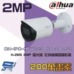 大華 DH-IPC-HFW2230SN-SA-S2 2MP 星光紅外線網路攝影機 內建麥克風 (以新款出貨)