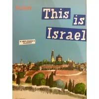 在飛比找蝦皮購物優惠-【 以色列 🇮🇱導覽】精裝書 This is Israel 