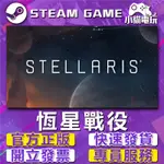 【小貓電玩】STEAM正版 恆星戰役 STELLARIS 群星 （PC數位版）