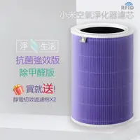 在飛比找PChome24h購物優惠-小米淨化器濾芯 抗菌強效版 適用4/4lite/4Pro H