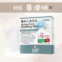 在飛比找蝦皮購物優惠-🇭🇰尋港味_代購✈️  珮夫人鼻爽貼 7片裝