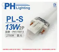 在飛比找樂天市場購物網優惠-PHILIPS飛利浦 PL-S 13W 827 2P 緊密型