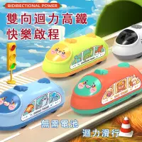 在飛比找蝦皮購物優惠-台灣現貨🧸高鐵迴力車 雙迴力高鐵 高鐵 慣性車 回力車 玩具