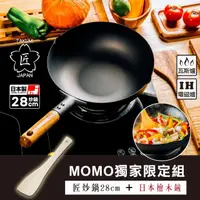 在飛比找momo購物網優惠-【日本TAKUMI】匠 日本製 岩紋鐵鍋/鐵炒鍋28公分+日