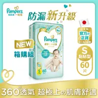 在飛比找PChome精選優惠-幫寶適 一級幫 紙尿褲/尿布 (S) 60片_日本原裝/包