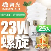 在飛比找森森購物網優惠-舞光25入組-23W螺旋省電燈泡 E27 120V(白光/黃