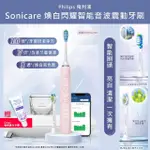 【PHILIPS 飛利浦】SONICARE 煥白閃耀智能音波震動電動牙刷 + CREST牙膏20G(粉鑽 HX9912/40)