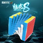 【魔方小小兵】魔方教室 魅龍 8 八階 69MM 魔術方塊 8階 魔方 魔域文化 速解品牌 可填整彈簧 益智玩具