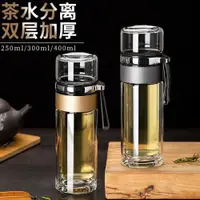 在飛比找ETMall東森購物網優惠-茶水分離杯加厚雙層玻璃杯耐熱防燙杯子男士泡茶杯花茶杯大容量