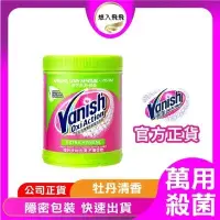 在飛比找iOPEN Mall優惠-Vanish 碧蓮 殺菌去漬霸 800G