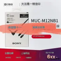 在飛比找露天拍賣優惠-Sony/索尼 MUC-M12NB1 M12SB1 B20S