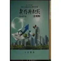 在飛比找蝦皮購物優惠-契約與規範_二手書籍