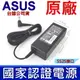 華碩 ASUS 65W 原廠變壓器 台達公司貨 X301A X401A X401U X402CA (5.7折)